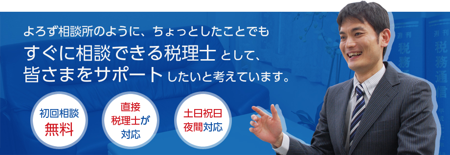 佐相会計事務所