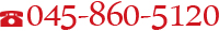 045-860-5120